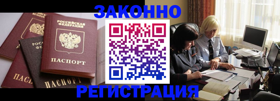 купить прописку в Вольске