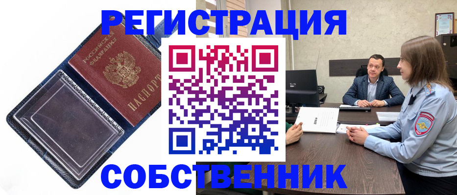 временная регистрация в Вольске