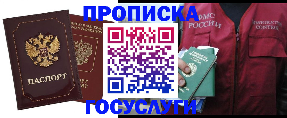 временная регистрация недорого в Вольске