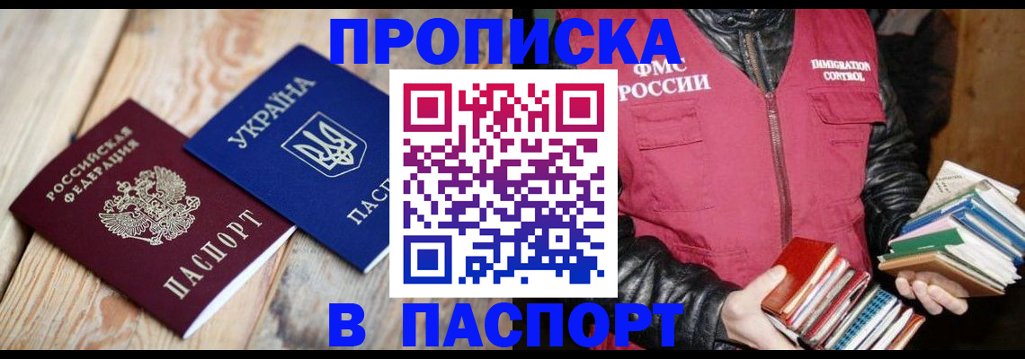 прописка гарантия в Вольске